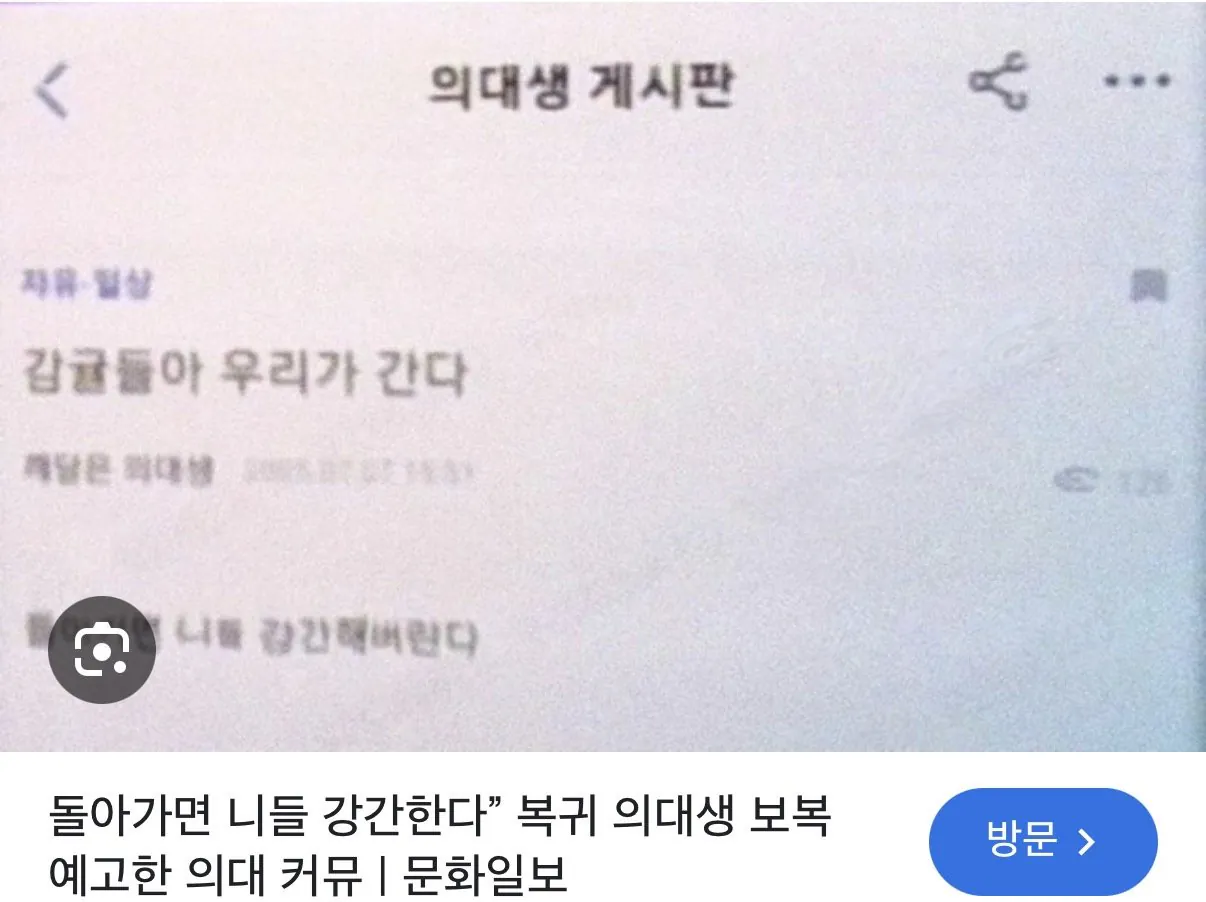 현재 단톡방이 기를 쓰고 막는 중이라는 강간 예고글 사건