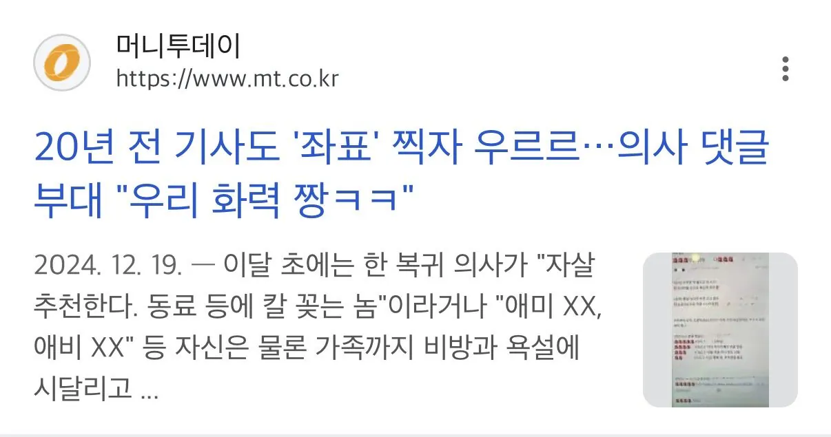 현재 단톡방이 기를 쓰고 막는 중이라는 강간 예고글 사건