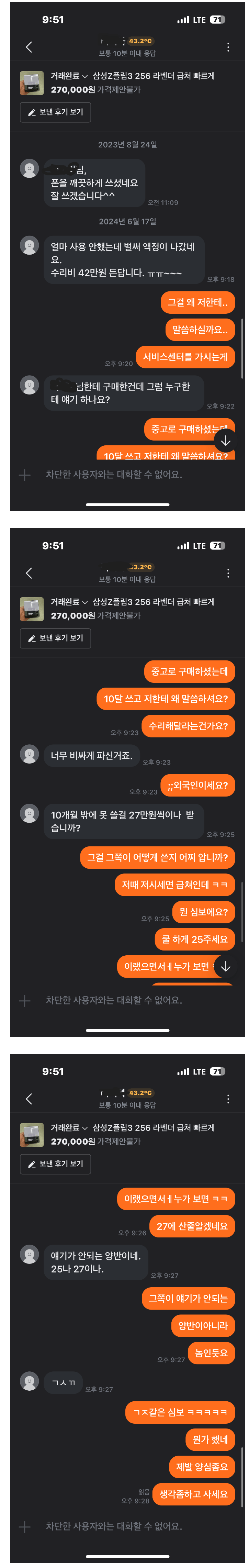 10개월 뒤에 다시 연락온 당근마켓 구매자