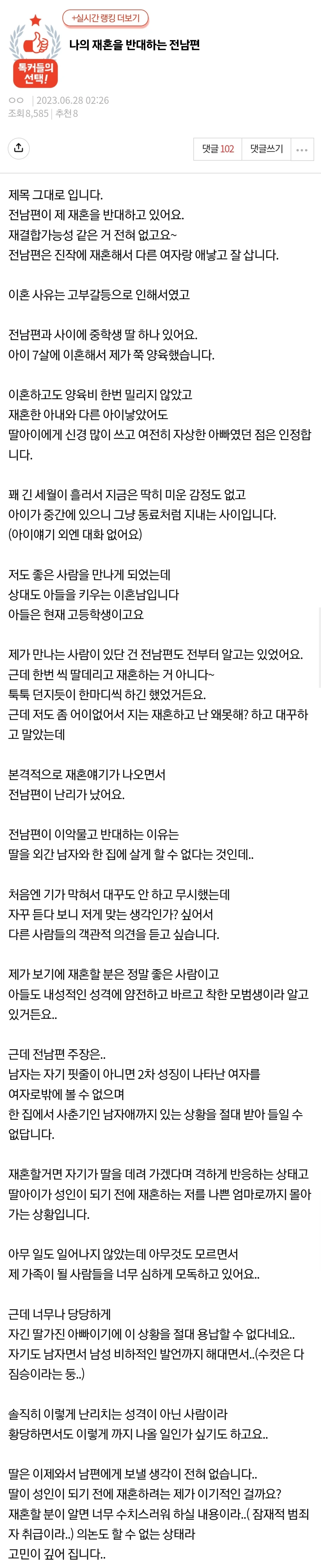 [네이트판] 나의 재혼을 반대하는 전남편