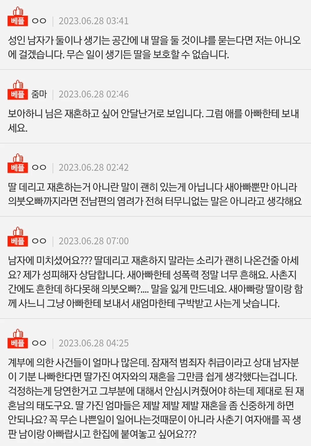 [네이트판] 나의 재혼을 반대하는 전남편