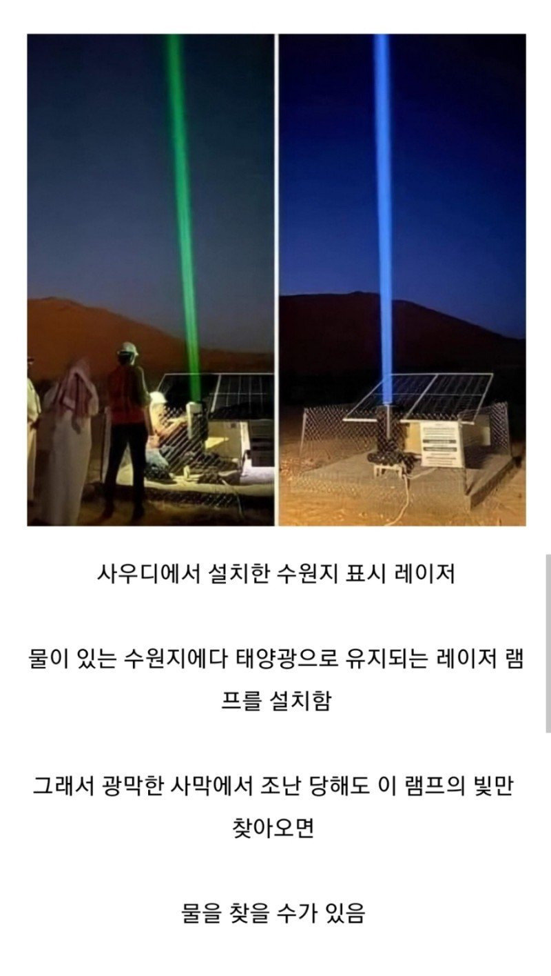 사막에서 조난당한 사람들을 위한 장치