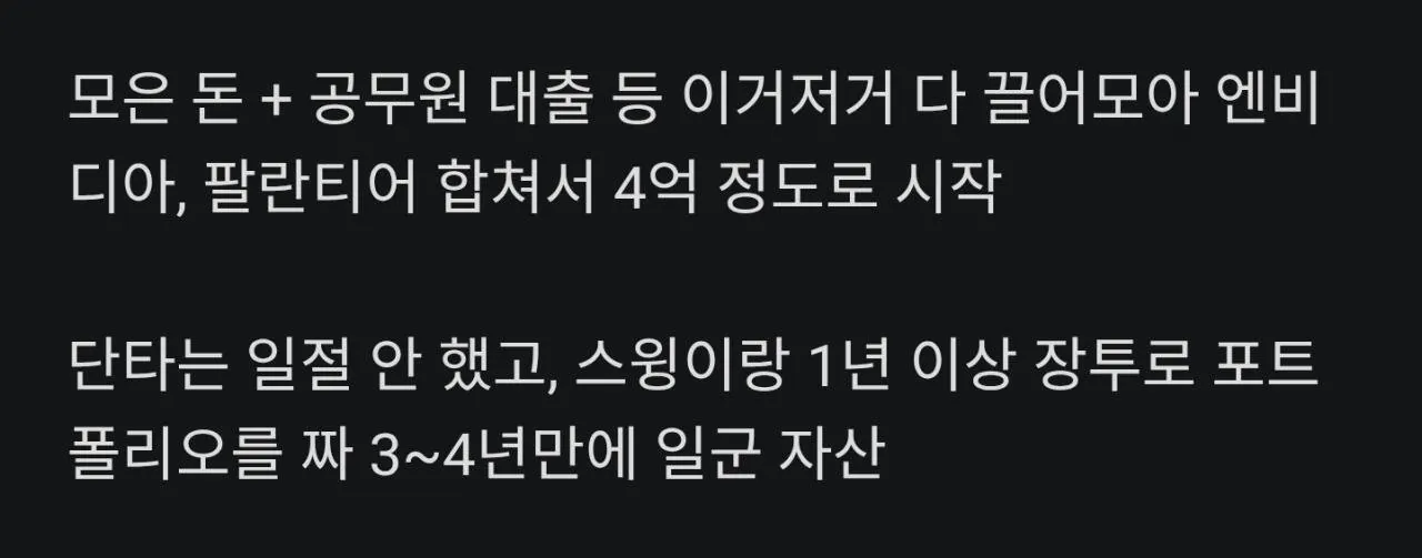 4억으로 3~4년만에 68억 만든 공무원