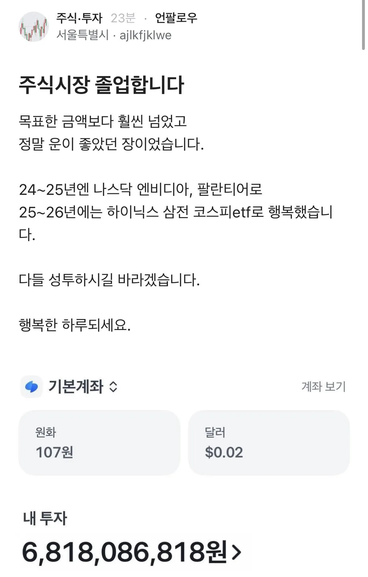 4억으로 3~4년만에 68억 만든 공무원