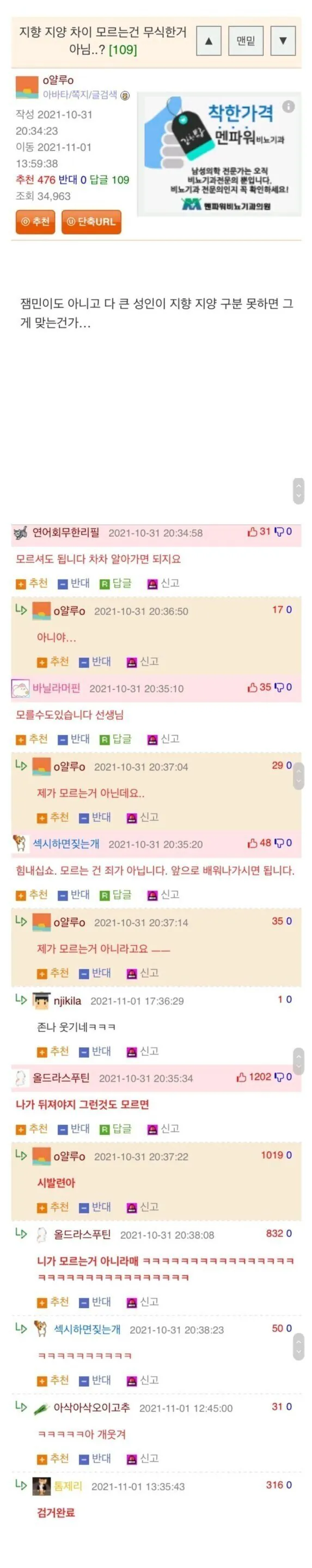 지향 지양 차이 모르는건 무식한거 아님?