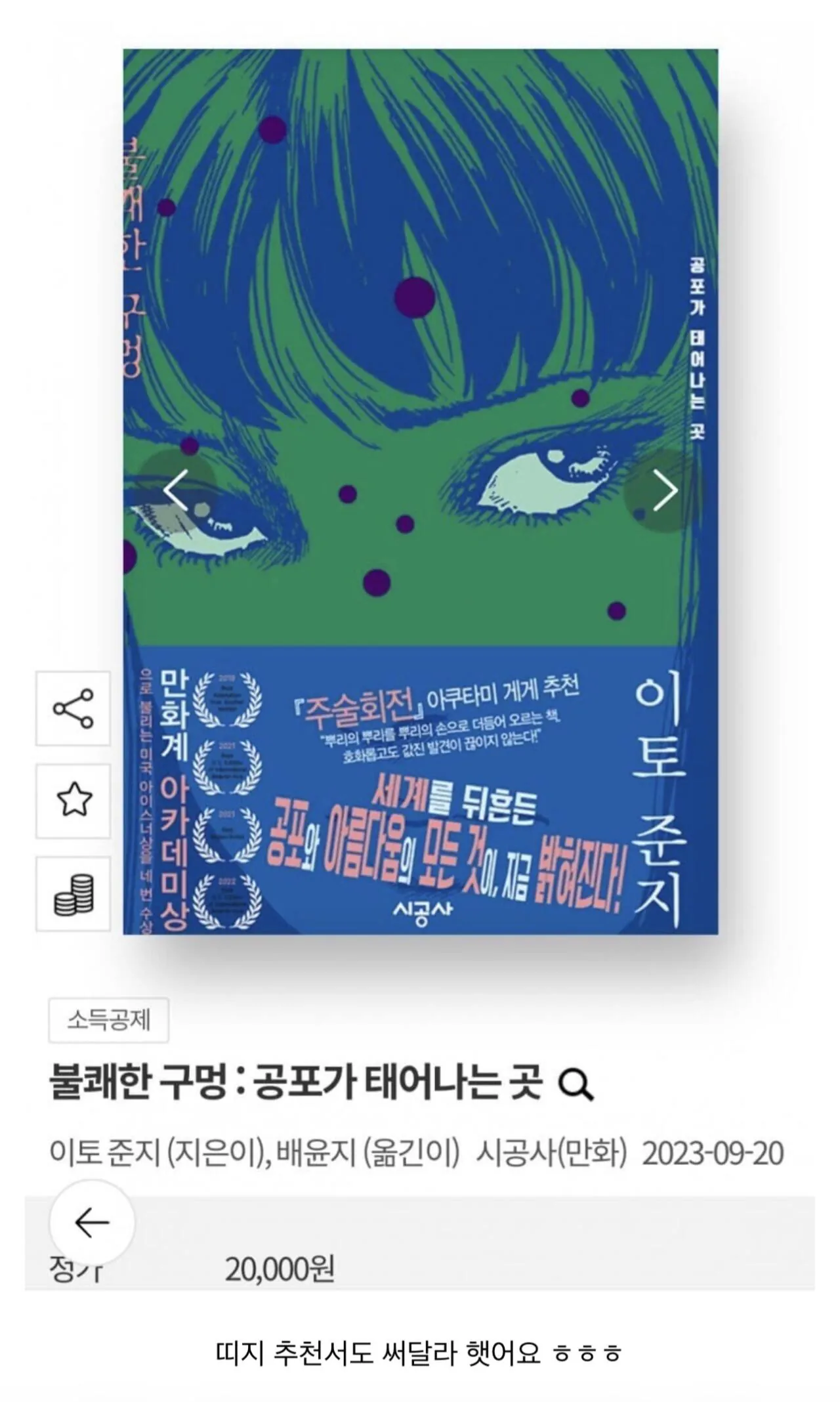 주술회전 작가의 압도적인 능력