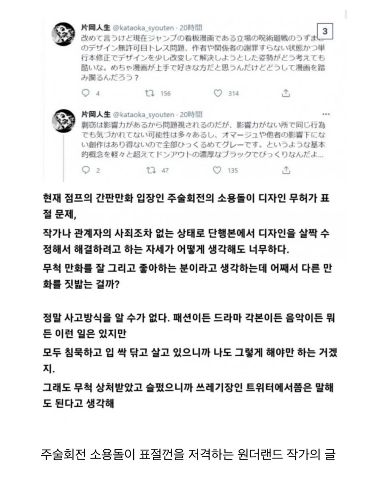주술회전 작가의 압도적인 능력