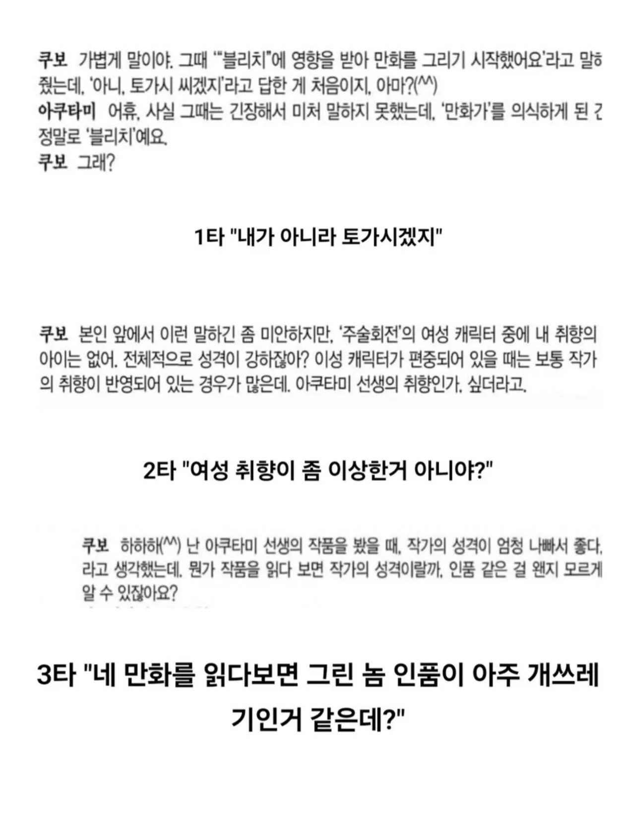 주술회전 작가의 압도적인 능력