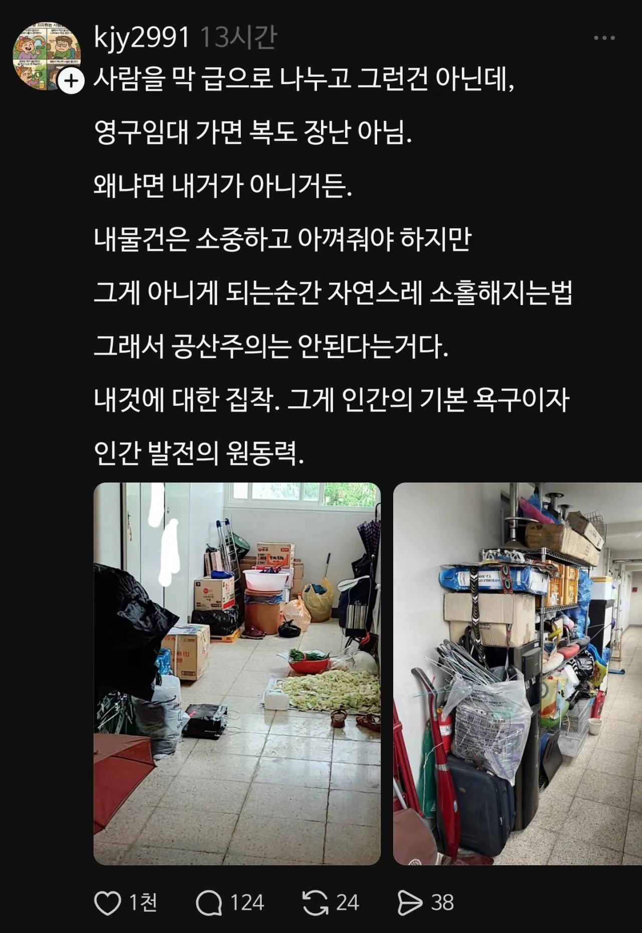 임대아파트의 현실