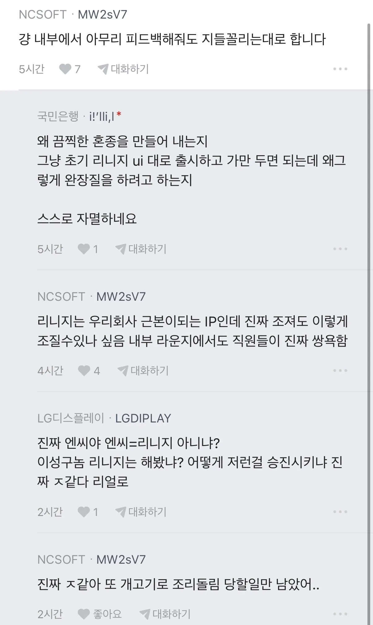 리니지 클래식.. NC소프트 블라인드 근황