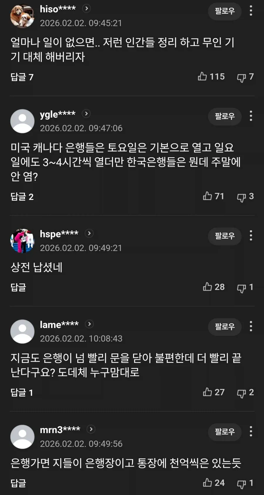 반응 난리난 은행 주 4.9일제 도입