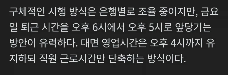 반응 난리난 은행 주 4.9일제 도입