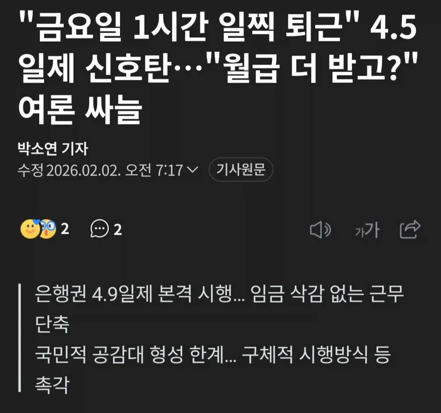 반응 난리난 은행 주 4.9일제 도입
