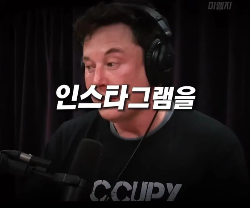 일론머스크가 말하는 인스타그램 하지말아야하는이유