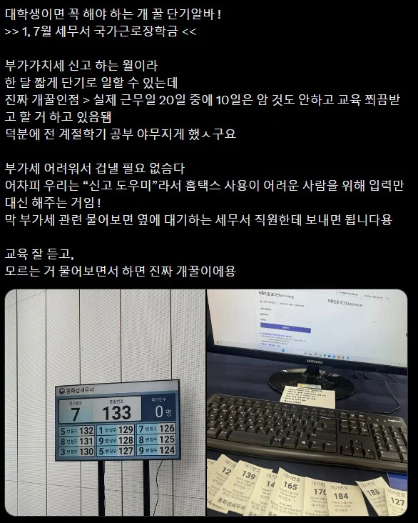 내 세금이 잘 못 나온 이유