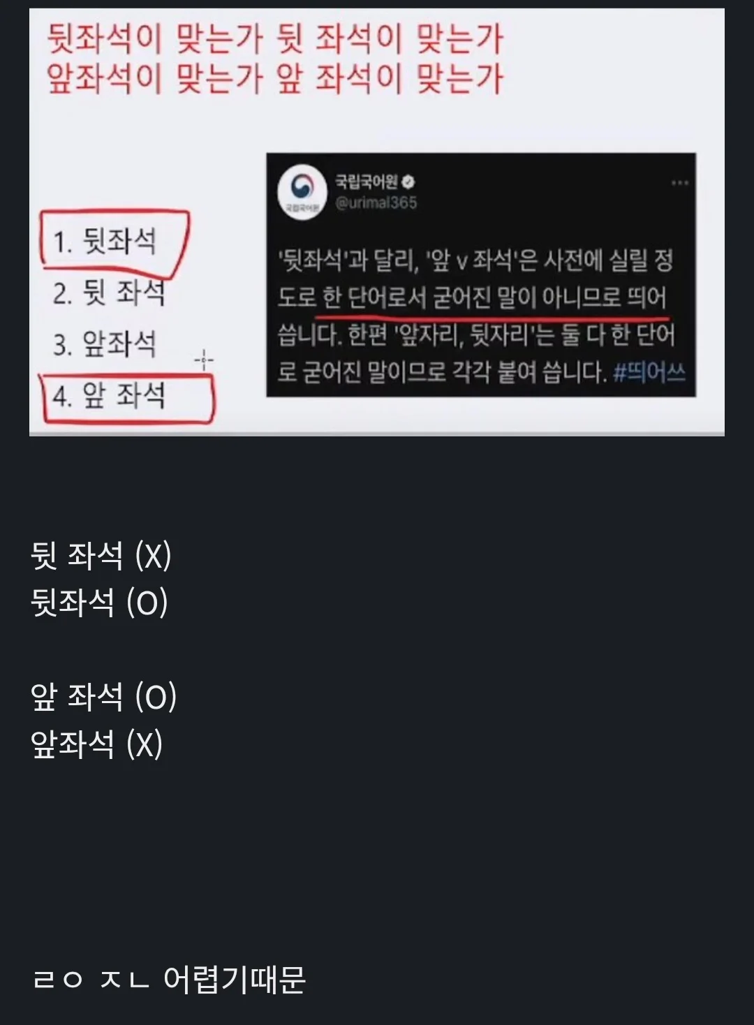 맞춤법 지적은 해도 띄어쓰기 지적은 없는이유