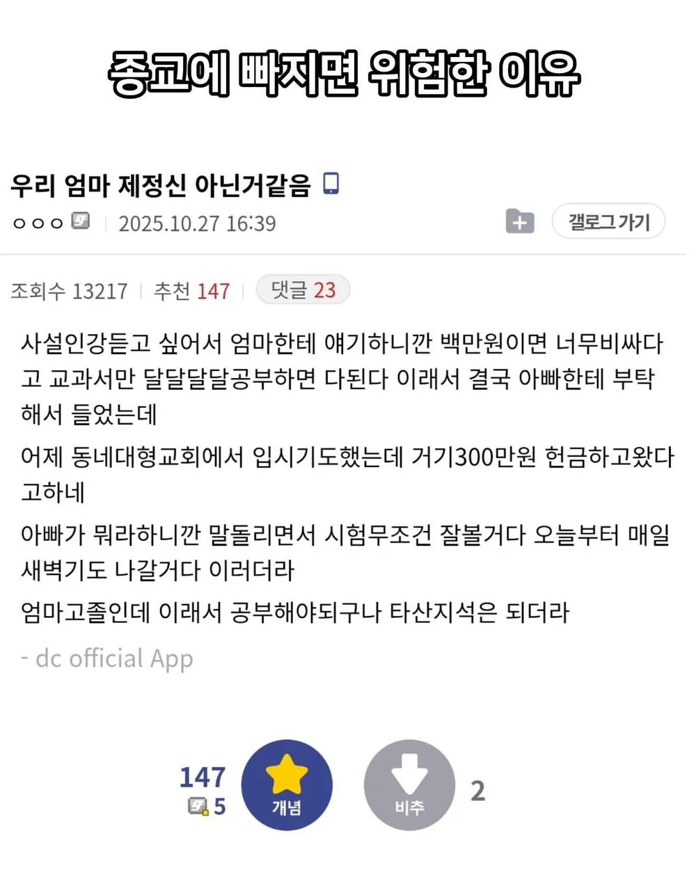종교에 빠지면 위험한 이유