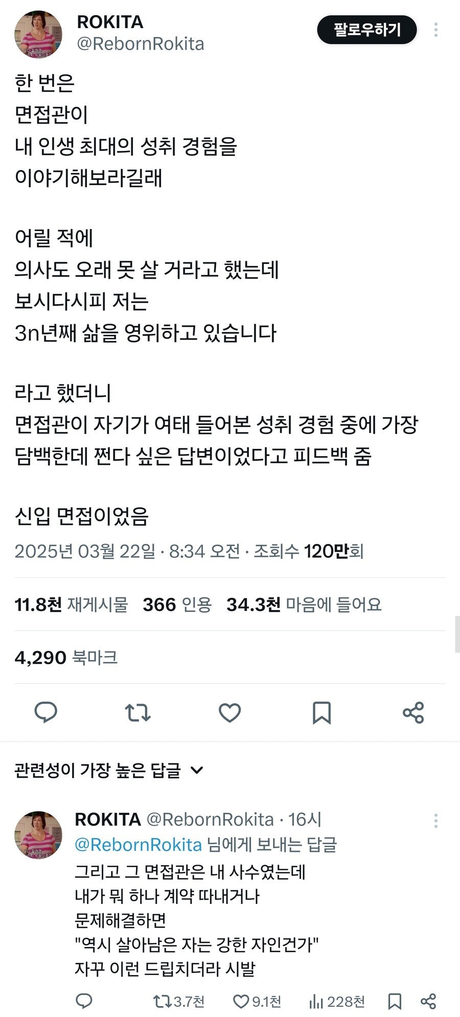 면접관이 내 인생 최대의 성취 경험을 이야기해보라길래