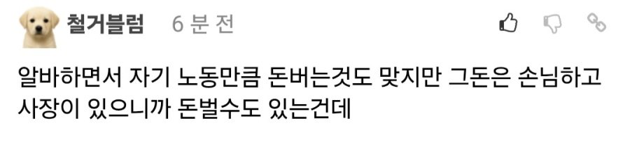 손님들에게 할머니라 했다고 사장에게 잔소리 들은 알바