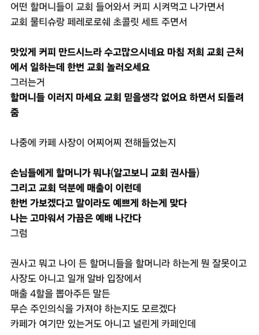 손님들에게 할머니라 했다고 사장에게 잔소리 들은 알바