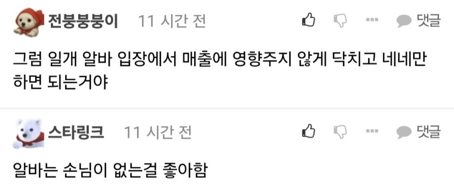 손님들에게 할머니라 했다고 사장에게 잔소리 들은 알바