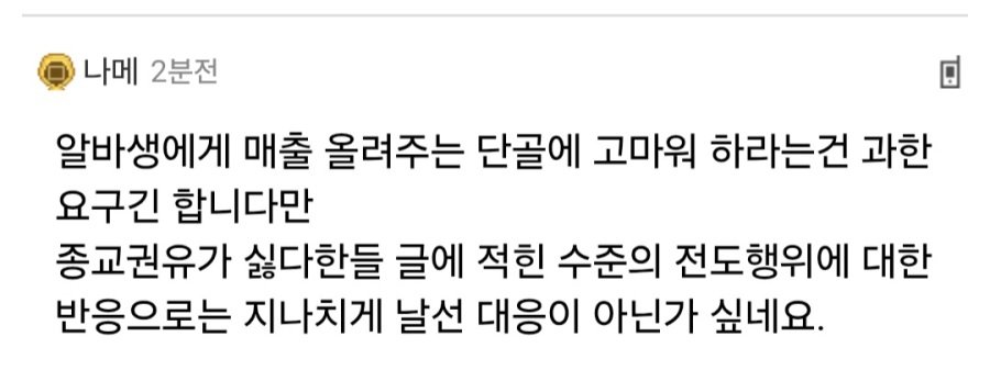 손님들에게 할머니라 했다고 사장에게 잔소리 들은 알바