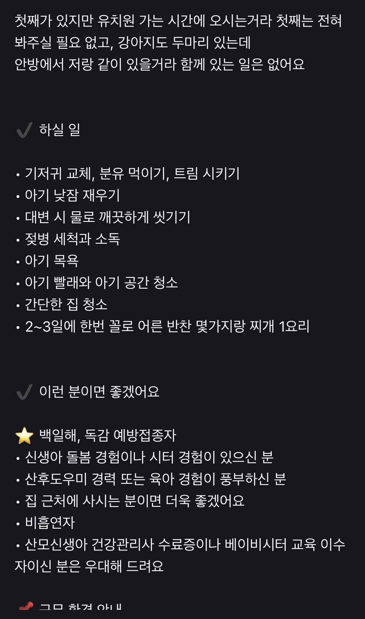 50일된 아기 돌봄 시급 13,000원