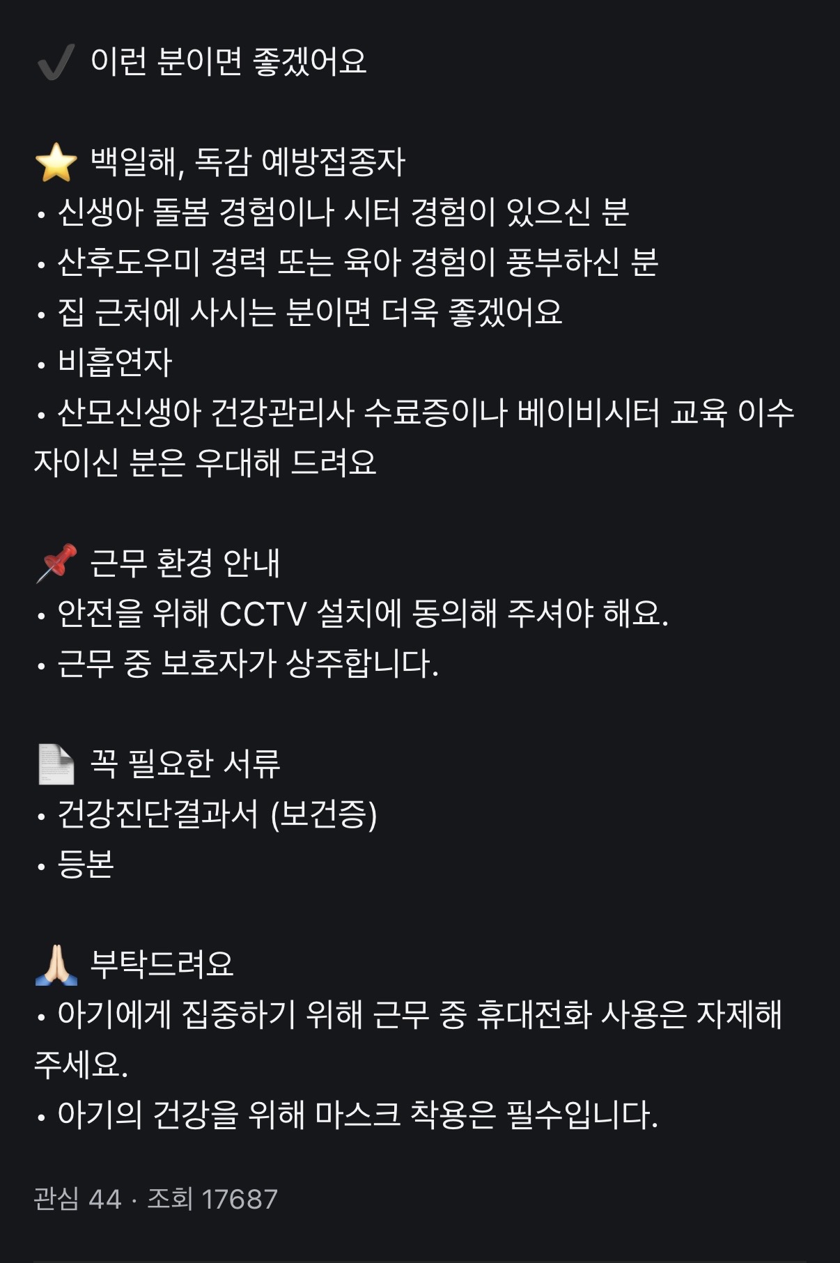 50일된 아기 돌봄 시급 13,000원