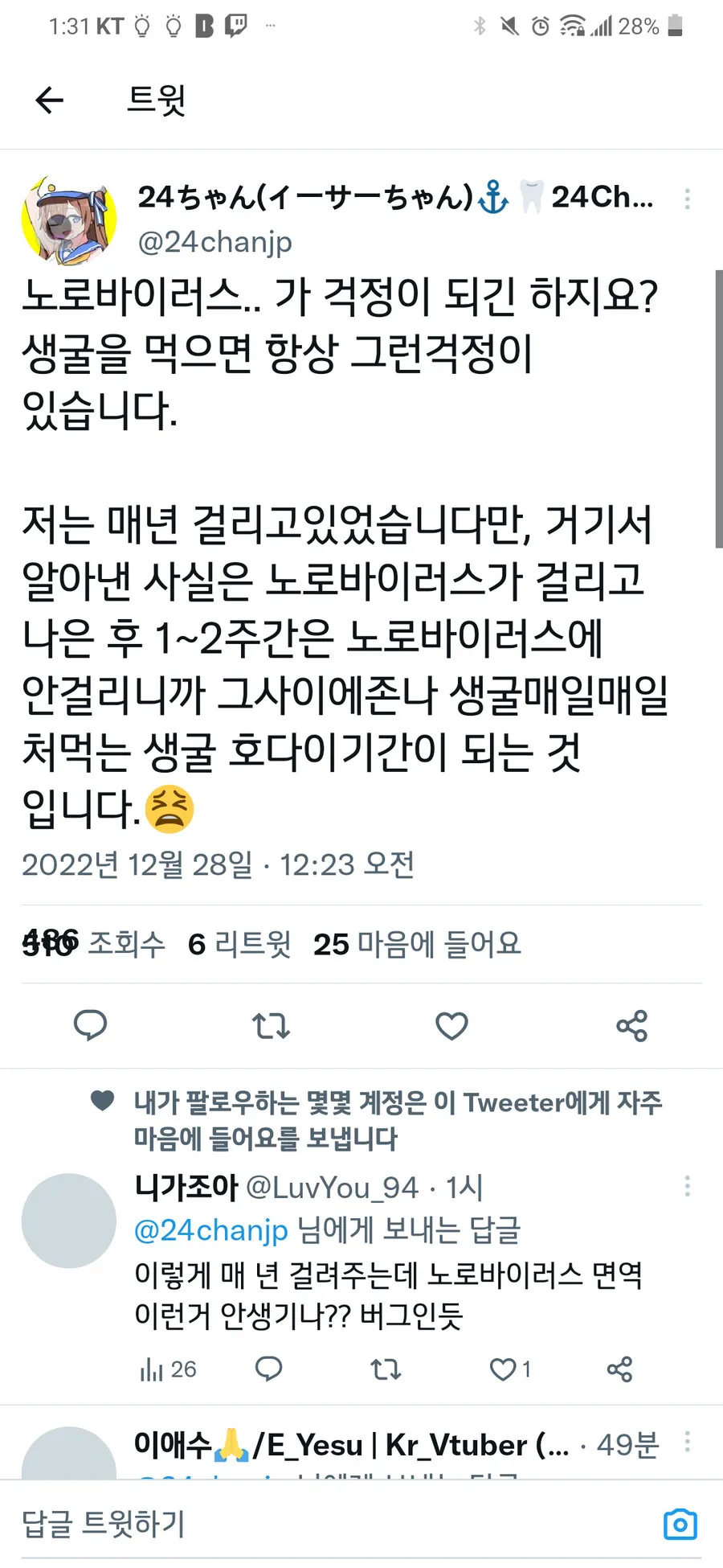 노로바이러스 걱정없이 생굴 잔뜩먹는법