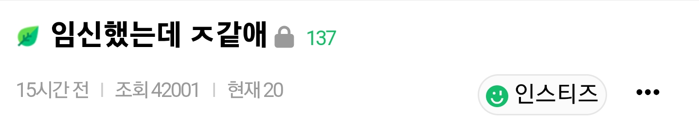 입덧으로 매일매일 기분이 ㅈ같다는 임신한 여성