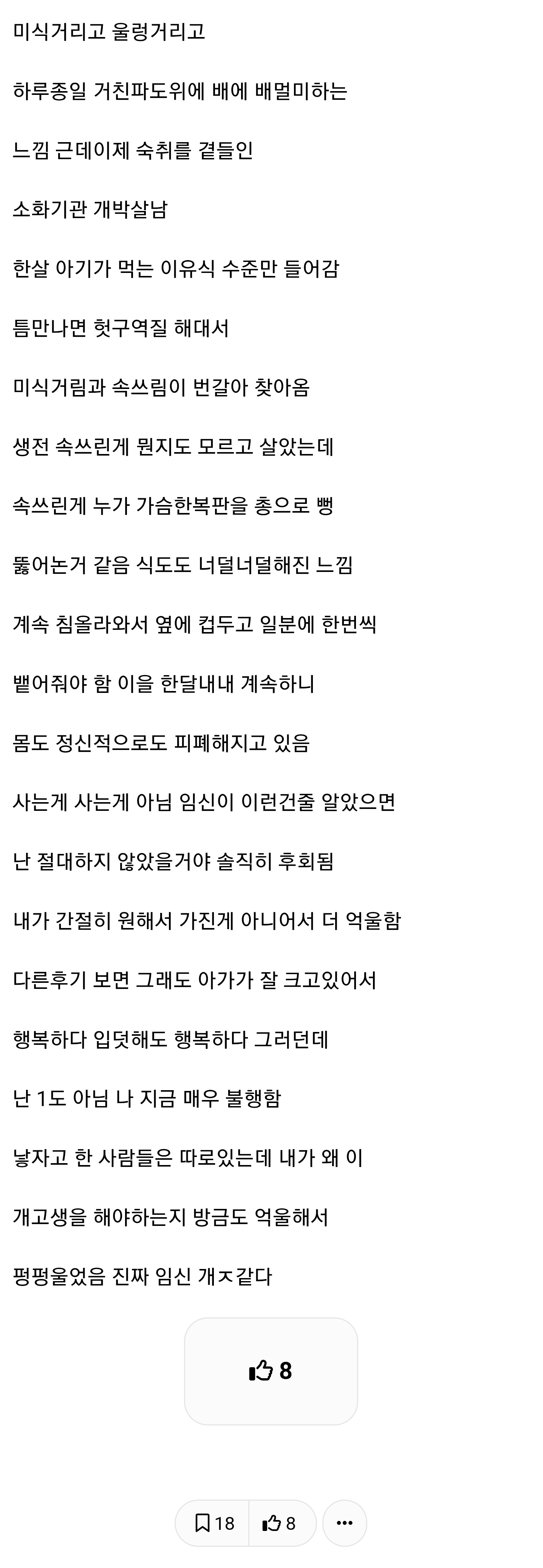 입덧으로 매일매일 기분이 ㅈ같다는 임신한 여성