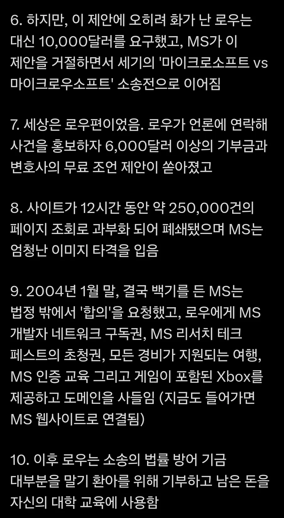 학생에게 소송을 건 마이크로소프트