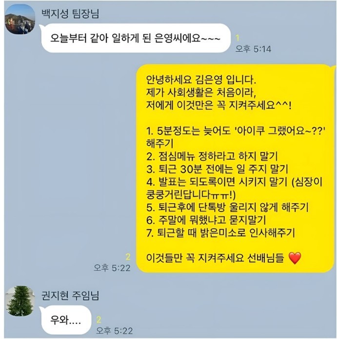 어느 한 여 신입의 똘끼 카톡
