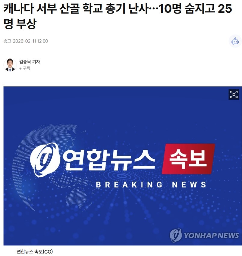 캐나다 총기난사범의 정체