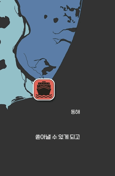 이제 진짜 위기일수도 있다는 동해