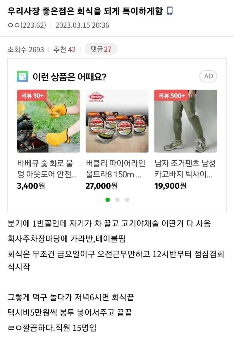 회식을 되게 특이하게 하는 중소기업 사장님