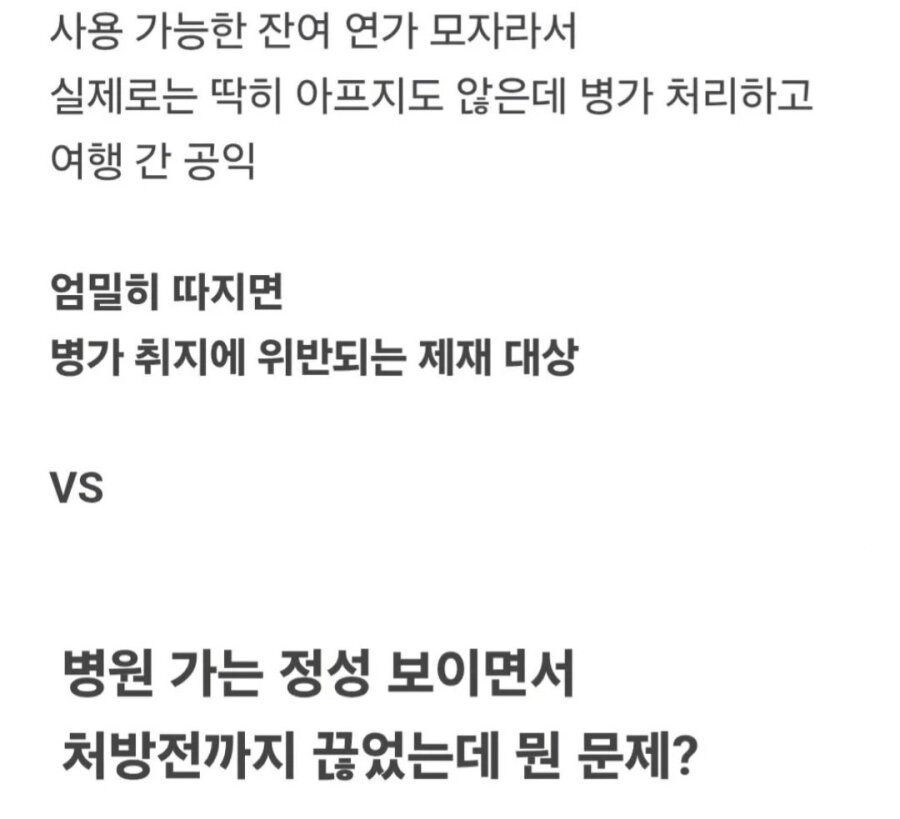 병가 처리하고 여행 갔다온 공익