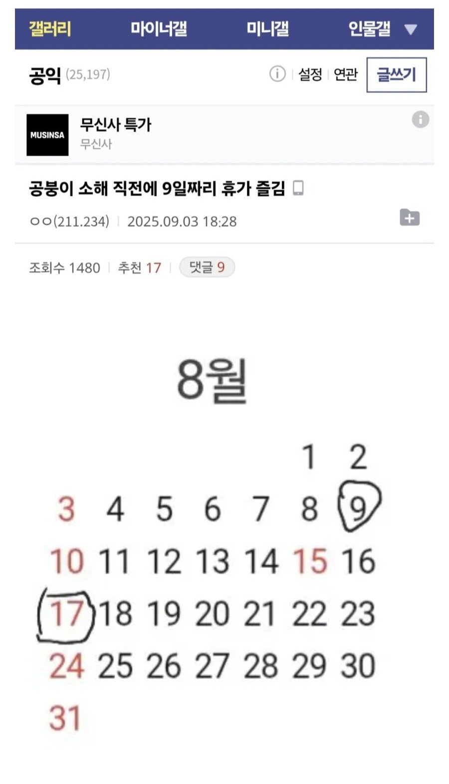 병가 처리하고 여행 갔다온 공익