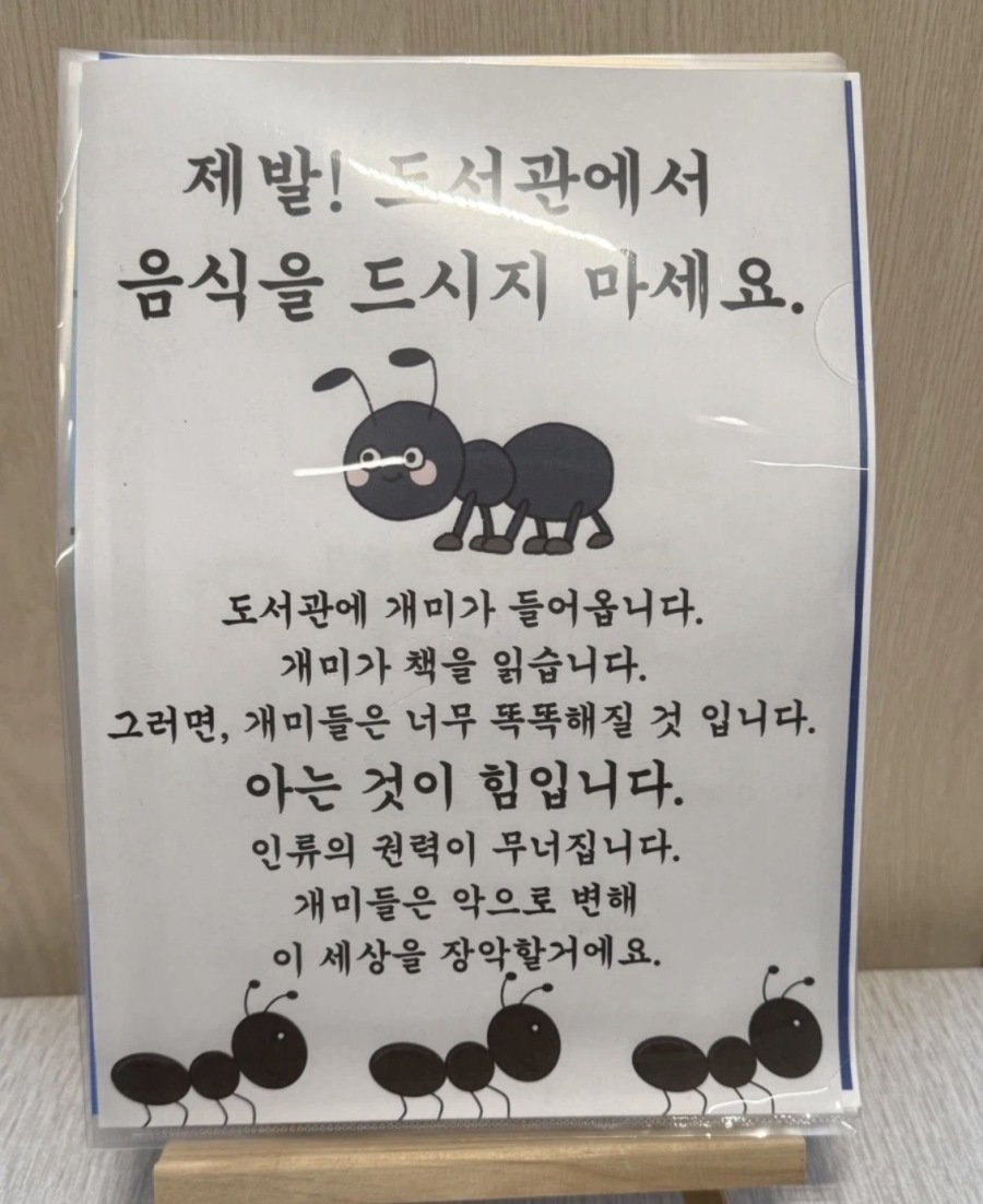 도서관에서 음식물을 먹으면 안된다는 이유