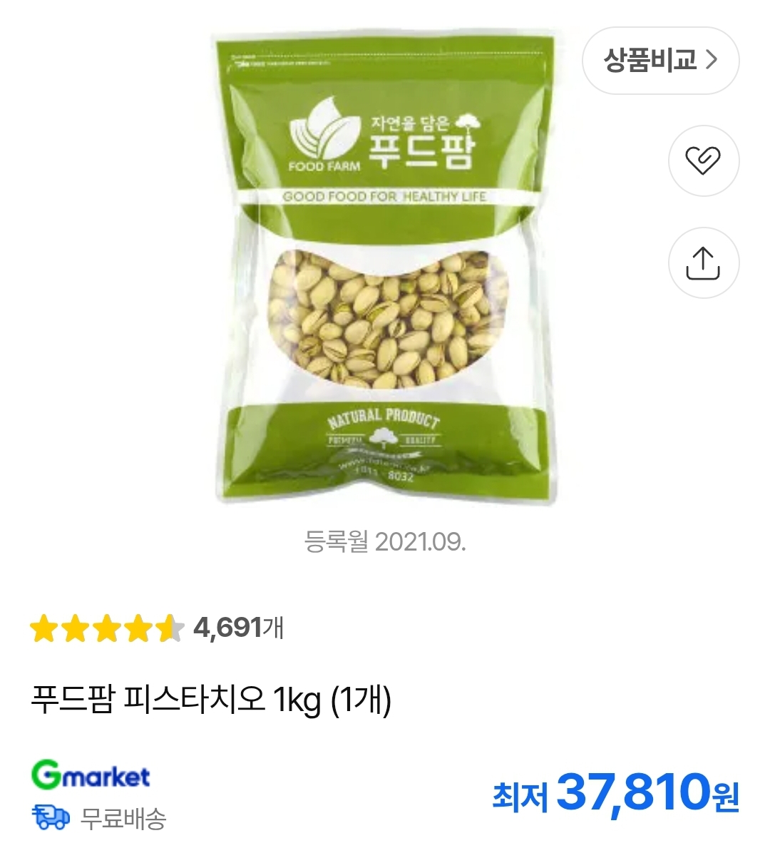 두쫀쿠 때문에 가격 오른 피스타치오 근황