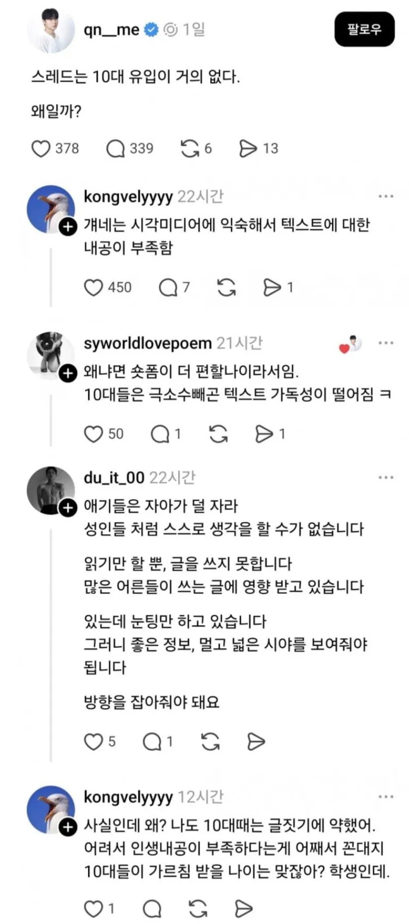 스레드에 10대 유입이 없는 이유