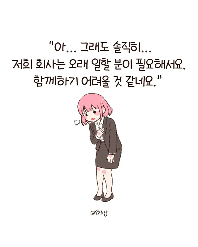 20대 후반 30대 여성의 면접 현실