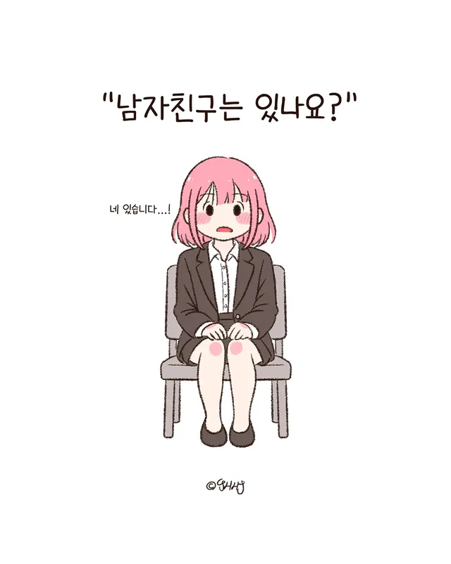 20대 후반 30대 여성의 면접 현실