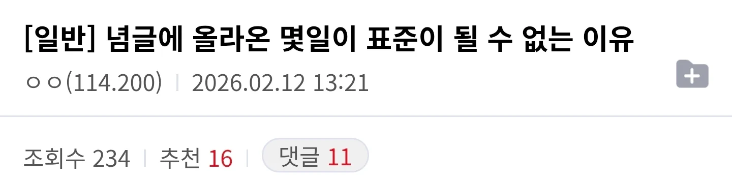 몇일이 표준어가 될 수 없는 이유