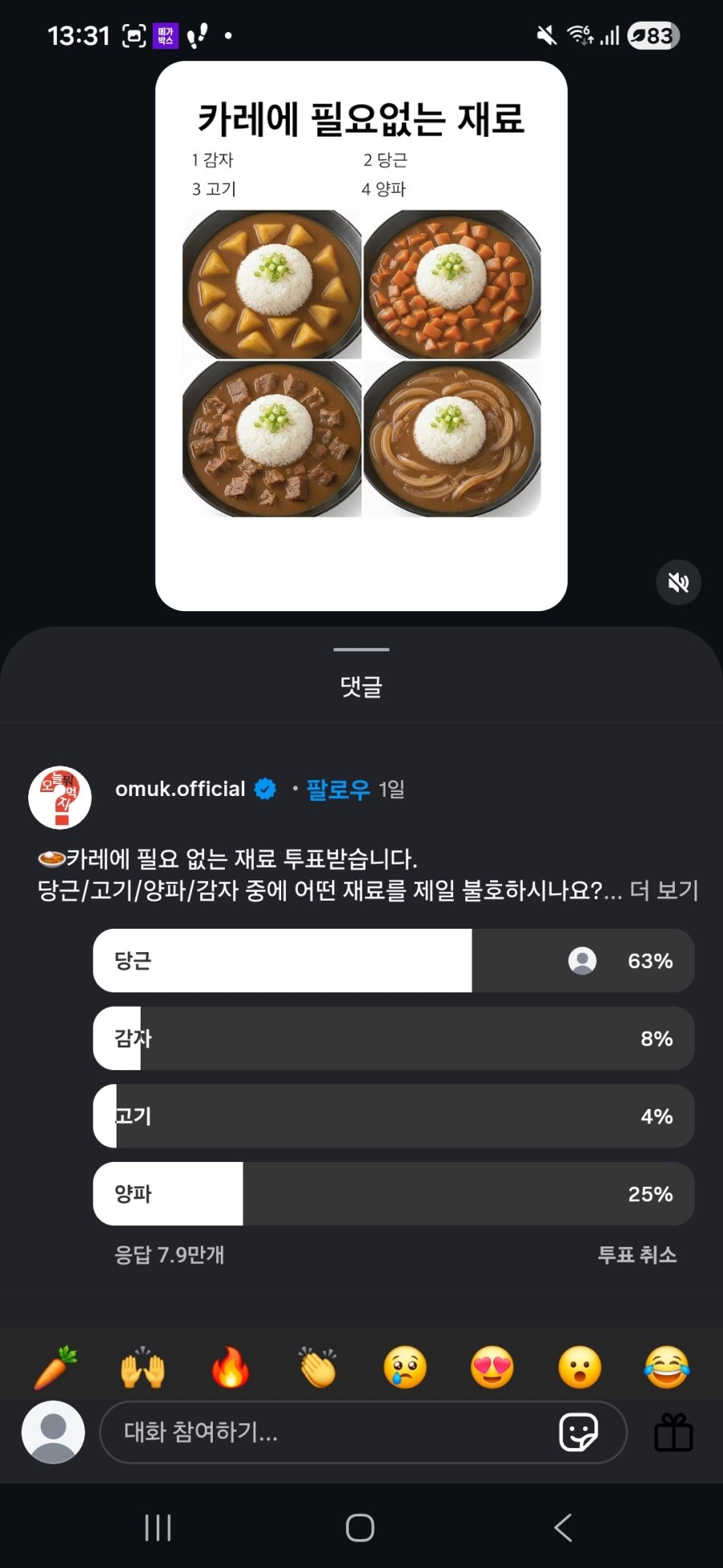 카레에 필요없는 재료 한가지만 고른다면
