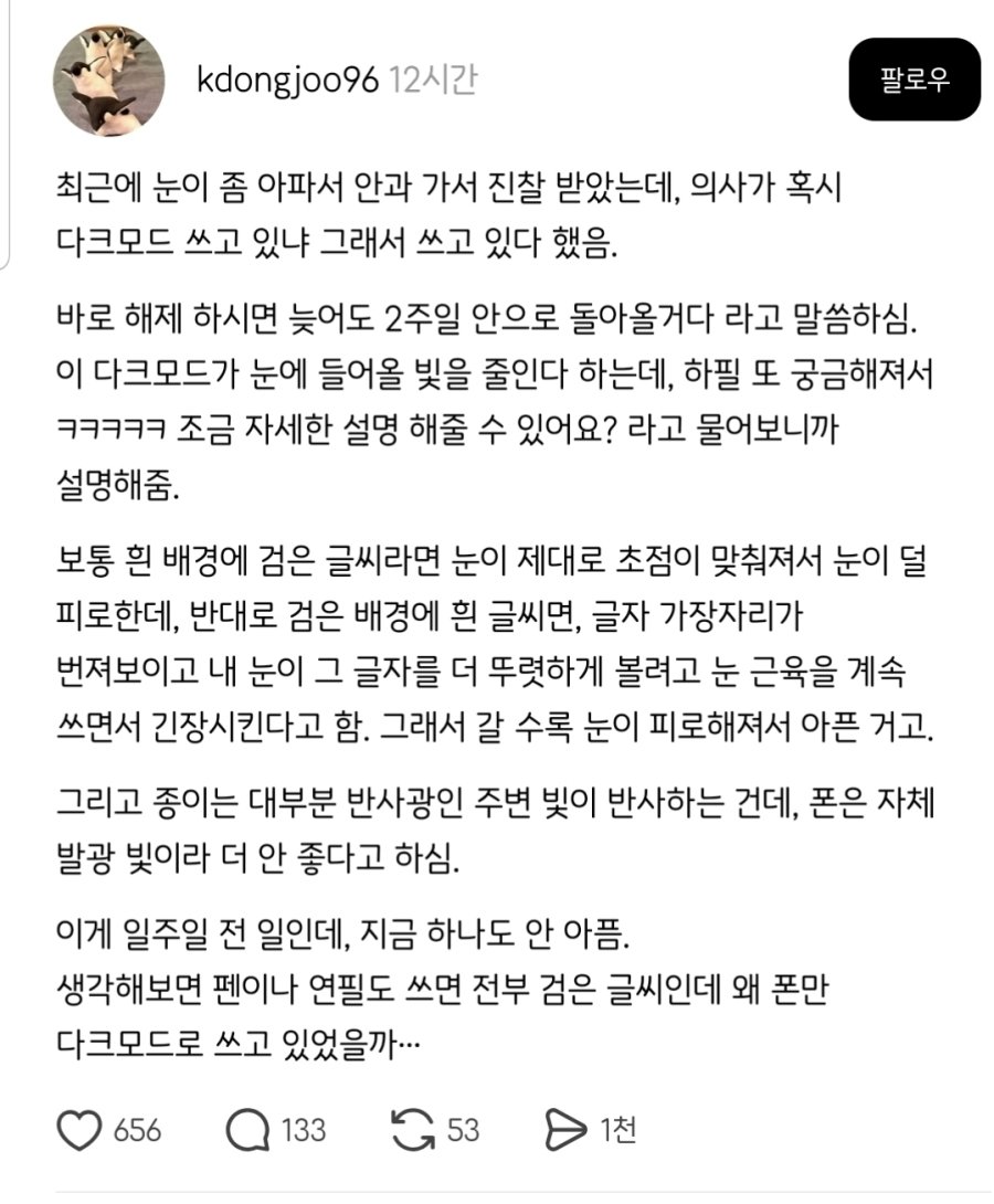 스마트폰 다크모드 의외의 진실