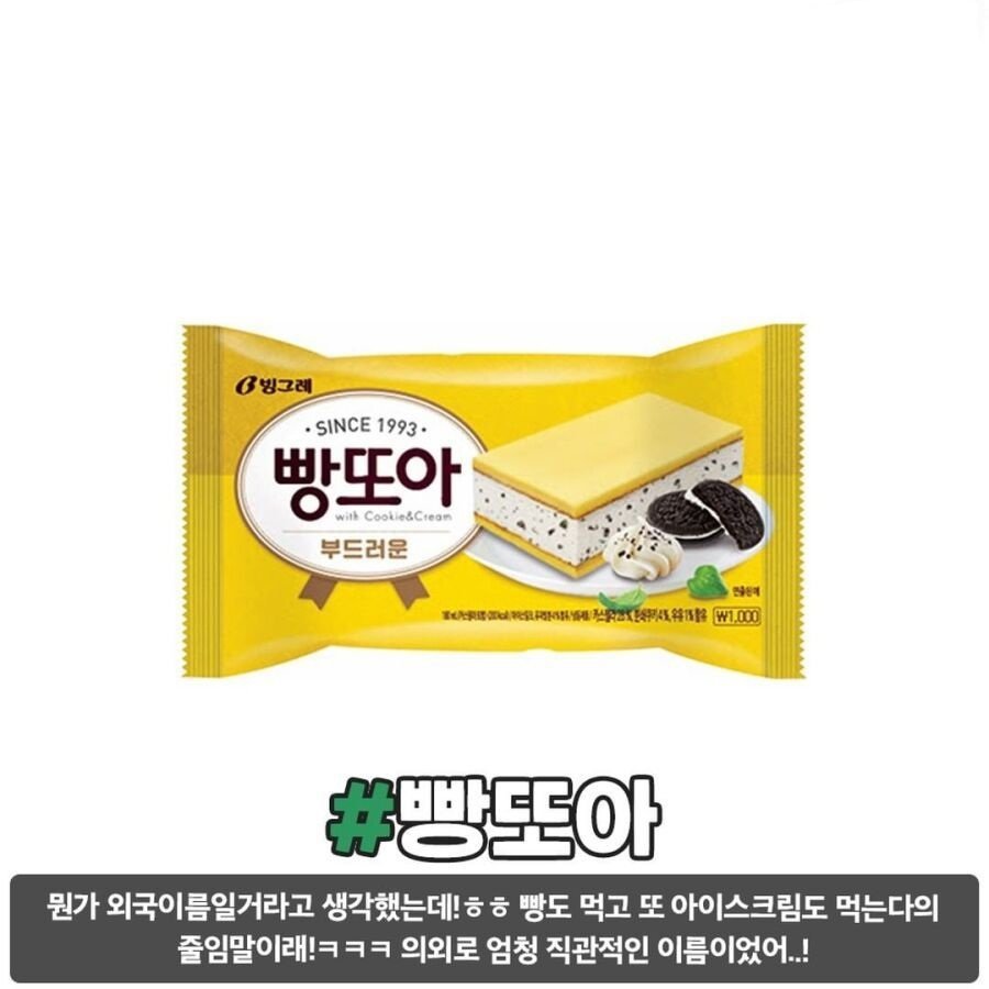 자주 사먹는 과자 이름의 유래