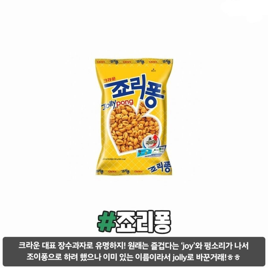 자주 사먹는 과자 이름의 유래