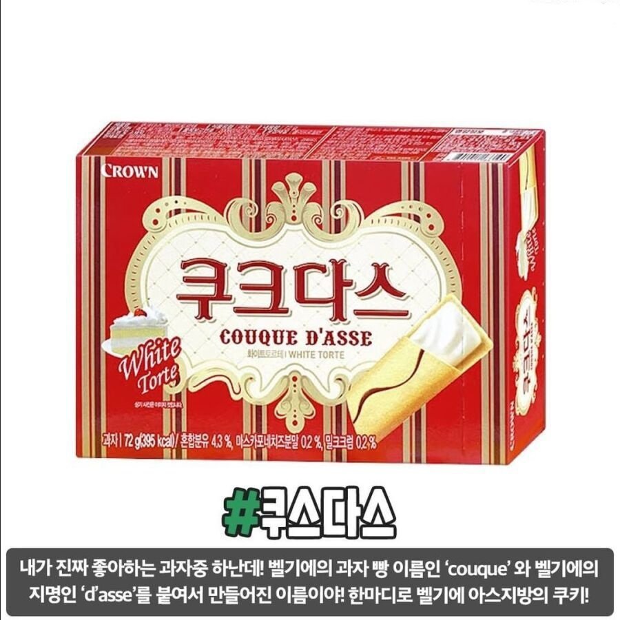 자주 사먹는 과자 이름의 유래