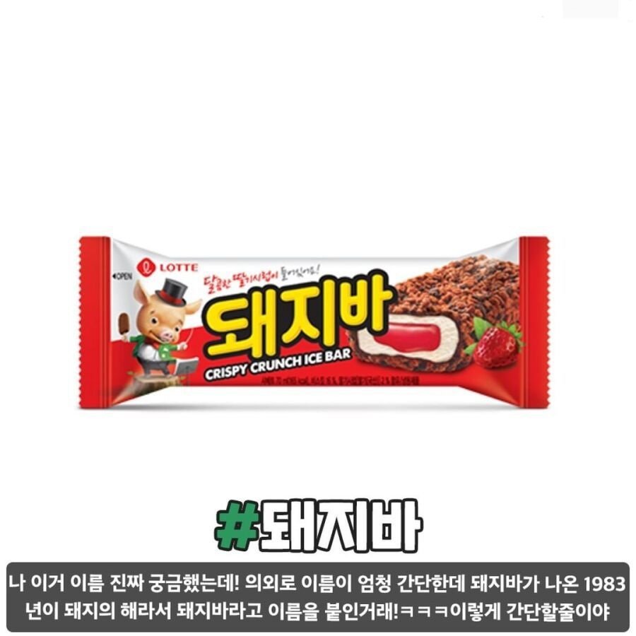 자주 사먹는 과자 이름의 유래